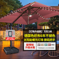 户外遮阳伞庭院伞露台阳台露天摆摊大太阳伞棚别墅花园室外罗马伞 【灯珠款升级铸铝把手】3米方形+210斤可旋转底座
