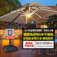 户外遮阳伞庭院伞露台阳台露天摆摊大太阳伞棚别墅花园室外罗马伞 【八代太阳能全亮灯条款】航空铝杆2.5米方形+210斤可旋转底座