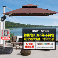 户外遮阳伞庭院伞露台阳台露天摆摊大太阳伞棚别墅花园室外罗马伞 【铸铝把手】3米方形+210斤可旋转底座