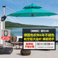 户外遮阳伞庭院伞露台阳台露天摆摊大太阳伞棚别墅花园室外罗马伞 【铸铝把手】3米圆形+210斤可旋转底座