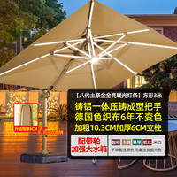 户外遮阳伞庭院伞露台阳台露天摆摊大太阳伞棚别墅花园室外罗马伞 【八代土豪金全亮灯条10.3CM杆】3.0米方形+380斤带轮底座