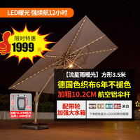 户外遮阳伞庭院伞露台阳台露天摆摊大太阳伞棚别墅花园室外罗马伞 【特价流星雨暖光10CM杆】3.5米方形+380斤可旋转带轮底座