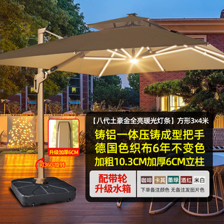 户外遮阳伞庭院伞露台阳台露天摆摊大太阳伞棚别墅花园室外罗马伞 【八代土豪金全亮灯条10.3CM杆】3*4米方形+210斤底座