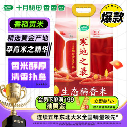 SHI YUE DAO TIAN 十月稻田 寒地之最 稻香米 5kg