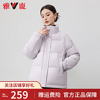 雅鹿短款羽绒服女2024冬季时尚休闲立领小个子百搭羽绒外套 紫色 XL【130-145斤】