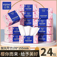 sipiao 丝飘 加厚抽纸家用实惠装整箱批发大包纸巾餐纸巾卫生纸面巾纸纸抽