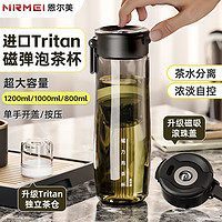 nRMEi 恩尔美 磁弹泡茶杯大容量茶水分离杯男士便携防摔运动水杯磁吸泡茶杯子 黑色 800ml