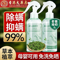 MVMT 除螨喷雾植物萃取家用床上免洗青花椒杀螨虫去螨虫喷雾剂家居必备