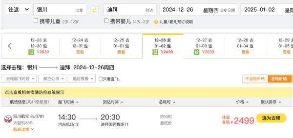 免签!跨年2.4k+飞迪拜!一年最好的季节!川航/国航等多地联运机票
