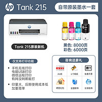 HP 惠普 Tank592彩色墨仓式连供打印机复印扫描一体机599喷墨家用小型手机无线wifi作业a4照片家庭办公