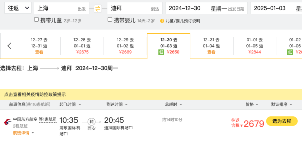 免签!跨年2.4k+飞迪拜!一年最好的季节!川航/国航等多地联运机票
