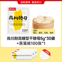 尚川低糖酵母粉家用小包高活性干酵母蒸馒头面包发酵粉