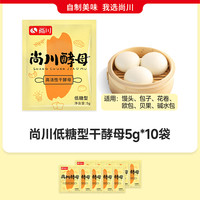 尚川低糖酵母粉家用小包高活性干酵母蒸馒头面包发酵粉