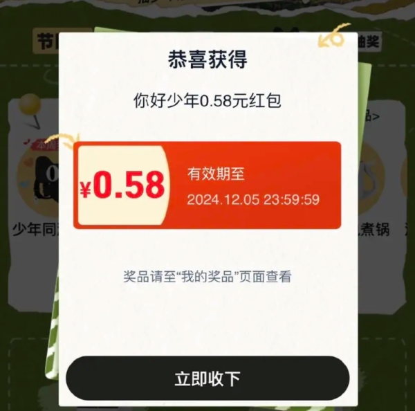 天猫 和少年同游 领随机通用红包