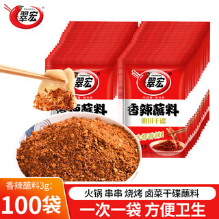  翠宏 香辣 火锅蘸料