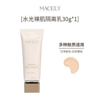 MACELY 玛芝莉 隔离乳遮瑕提亮肤色保湿控油遮毛孔神器妆前乳打底素颜霜隔离霜女