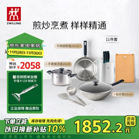 双立人（ZWILLING）锅具套装钛炒锅平底锅煎锅汤锅炒菜锅除菌刀架砧板家用厨具全套 钛锅+除菌刀11件套