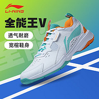 LI-NING 李宁 羽毛球鞋男女同款减震耐磨训练鞋白/浅松绿AYTT001-2 白/绿 44