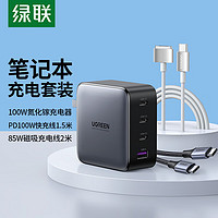 UGREEN 绿联 苹果笔记本电脑充电线套装   magsafe2磁吸电源线+100W氮化镓充电器套装