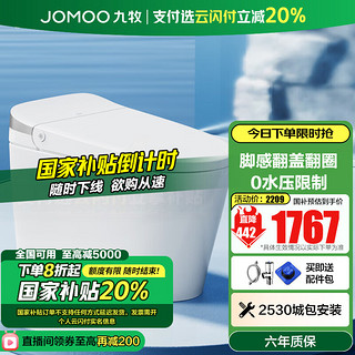 JOMOO 九牧 轻智能马桶无水压限制脚感翻盖翻圈免触无棱易洁抗菌坐便器SQ8640 无水压脚感翻盖翻圈- 305坑距