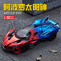 中精质造 阿波罗APOLLO太阳神-冰火星云定制版 合金超跑模型