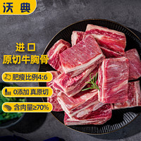 沃典 WODIAN 沃典 澳洲谷饲原切牛胸骨 1kg*2