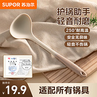 SUPOR 苏泊尔 硅胶铲勺厨具锅铲耐高温不粘锅炒锅煎锅平底锅炒菜铲子汤勺 硅胶大汤