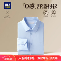 海澜之家（HLA）长袖衬衫男秋季24新款【3A抗菌】轻商务衫及正装衬衣男