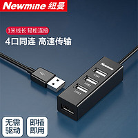 Newmine 纽曼 usb分线器2.0高速4口HUB集线器 笔记本台式电脑一拖四usb扩展坞延长线转换器约1米黑色