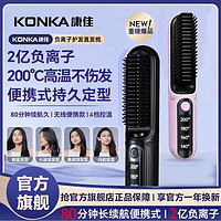 KONKA 康佳 新款直发梳无线充电式理发梳负离子不伤发卷发直发专用便携式