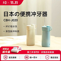 ±0 日本正负零冲牙器家用便携式水牙线正畸专用洗牙器