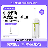 bixdo 倍至 冲牙器便携式口腔牙齿清洁家用洗牙器A30Pro-PE