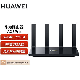 百亿补贴：HUAWEI 华为 路由 AX6 Pro WiFi6+ 7200Mbps 灵犀双WiFi 千兆无线路由器 家用高速全屋覆盖大户型 wifi穿墙王