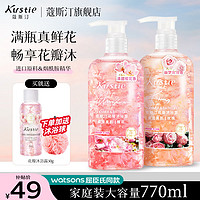 百亿补贴：Kustie 蔻斯汀 樱花花瓣沐浴露 720ml