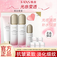 百亿补贴：KANS 韩束 光感莹透仙女礼盒水乳套装补水保湿提亮紧致肌肤节日礼红蛮腰