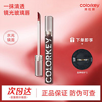 百亿补贴：colorkey 珂拉琪 小黑镜空气唇釉女新款镜面水光唇彩唇蜜口红女学生 702  到手25.8