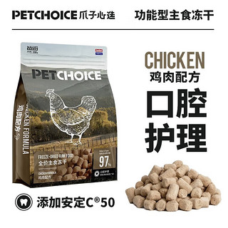 PetChoice爪子心选冻干生骨肉主食冻干无谷幼猫成猫粮乳鸽兔肉三文鱼 随机试吃8g