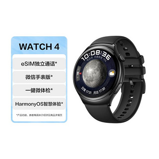 HUAWEI 华为 WATCH 4 eSIM 智能手表 46mm 幻夜黑 氟橡胶表带（北斗、GPS、血氧、ECG）