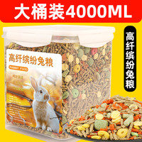 兔粮兔子饲料兔子粮食龙猫宠物兔荷兰猪饲料垂耳兔兔子零食大桶装