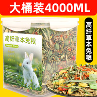 兔粮兔子饲料兔子粮食龙猫宠物兔荷兰猪饲料垂耳兔兔子零食大桶装