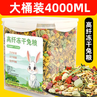 兔粮兔子饲料兔子粮食龙猫宠物兔荷兰猪饲料垂耳兔兔子零食大桶装