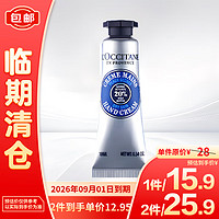 L'OCCITANE 欧舒丹 乳木果经典润手霜10ml 新老包装交替发货