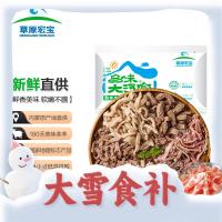 移动端、京东百亿补贴：草原宏宝 内蒙古半熟羊杂3.6斤