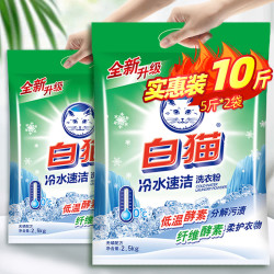 白猫 洗衣粉家用实惠装冷水速洁无磷持久机洗款10斤