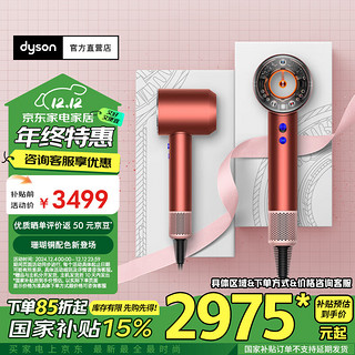 dyson 戴森 HD16  智能吹风机 珊瑚铜 礼盒装