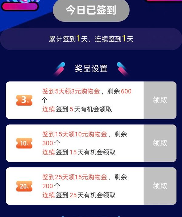 天猫国际 母婴会员 连续签到领购物金