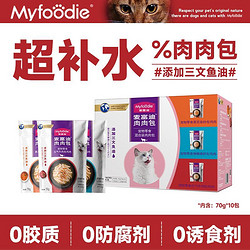 Myfoodie 麦富迪 yfoodie 麦富迪 猫湿粮 肉肉包猫咪零食肉粒软包罐头 成猫|鸡丝磷虾(70g*10袋)