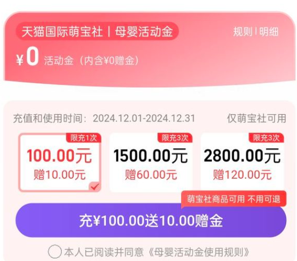 天猫国际 萌宝社购物金 充1500赠60元购物金等