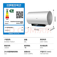 Haier 海尔 EC6002H-PZ3U1 储水式电热水器 60L 3300W 金钢无缝内胆