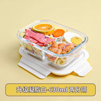 玻璃饭盒可微波炉加热碗便当盒保鲜碗分隔带盖带饭餐盒 【凝脂白】两分隔 630ML(微波炉)